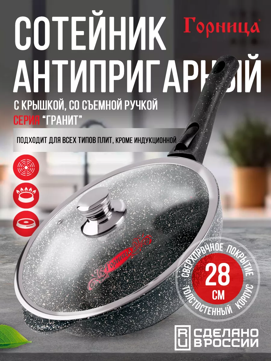 Сотейник 28 см антипригарный