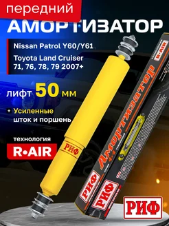 Амортизатор передний Toyota Land Cruiser 71, 76, 78, 79