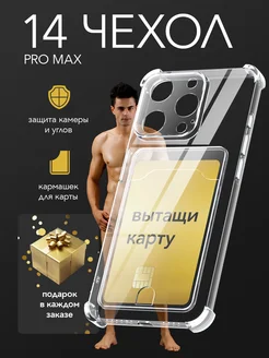 Чехол силиконовый прозрачный на iPhone 14 Pro Max с картой