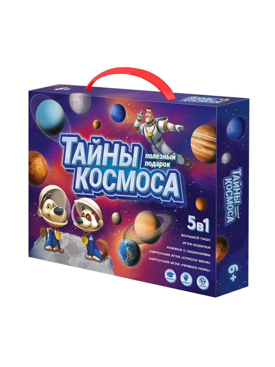 Подарочный набор для детей. Тайны космоса.Солнечная система
