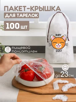 Крышки пакеты пищевые на резинке для посуды 100.шт-200шт IKEA 238831629 купить за 111 ₽ в интернет-магазине Wildberries