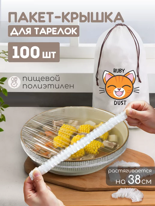 IKEA Пакеты на резинке на тарелку 100 шт кухонные прозрачные