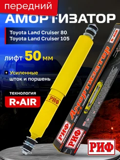 Амортизатор передний Toyota Land Cruiser 80 105