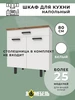 Шкаф кухонный напольный с ящиком Я-мебель 238832301 купить за 6 063 ₽ в интернет‑магазине Wildberries