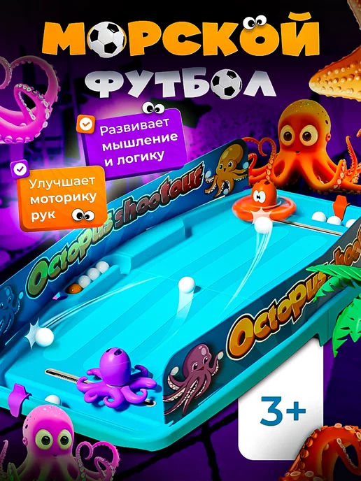 MIRA toys Настольный футбол для детей с осьминогами