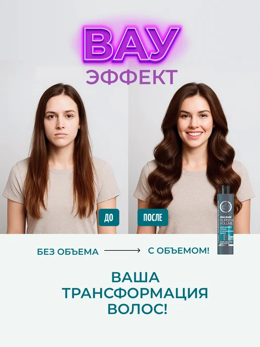 EVI professional Бальзам для объема волос 250 мл, 250 мл, фото 2