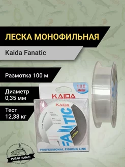 Леска рыболовная монофильная kaida 238837844 купить за 178 ₽ в интернет-магазине Wildberries