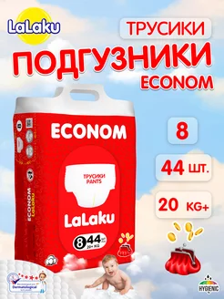 Подгузники ECONOM Lalaku 238837887 купить за 1 393 ₽ в интернет-магазине Wildberries