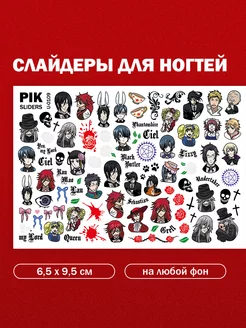 Слайдеры для ногтей Темный дворецкий PIK_SLIDERS 238839917 купить за 167 ₽ в интернет-магазине Wildberries