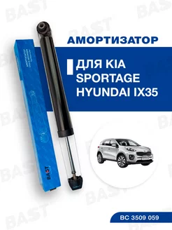 Амортизатор Kia Sportage III 10-,Hyundai ix35 10- 4WD задний