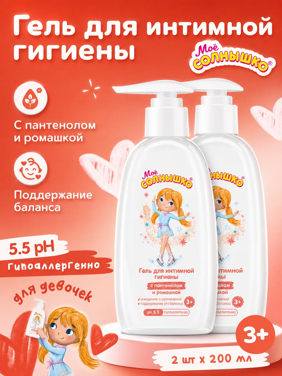 Гель для подмывания девочек 3+ (2шт по 200мл)