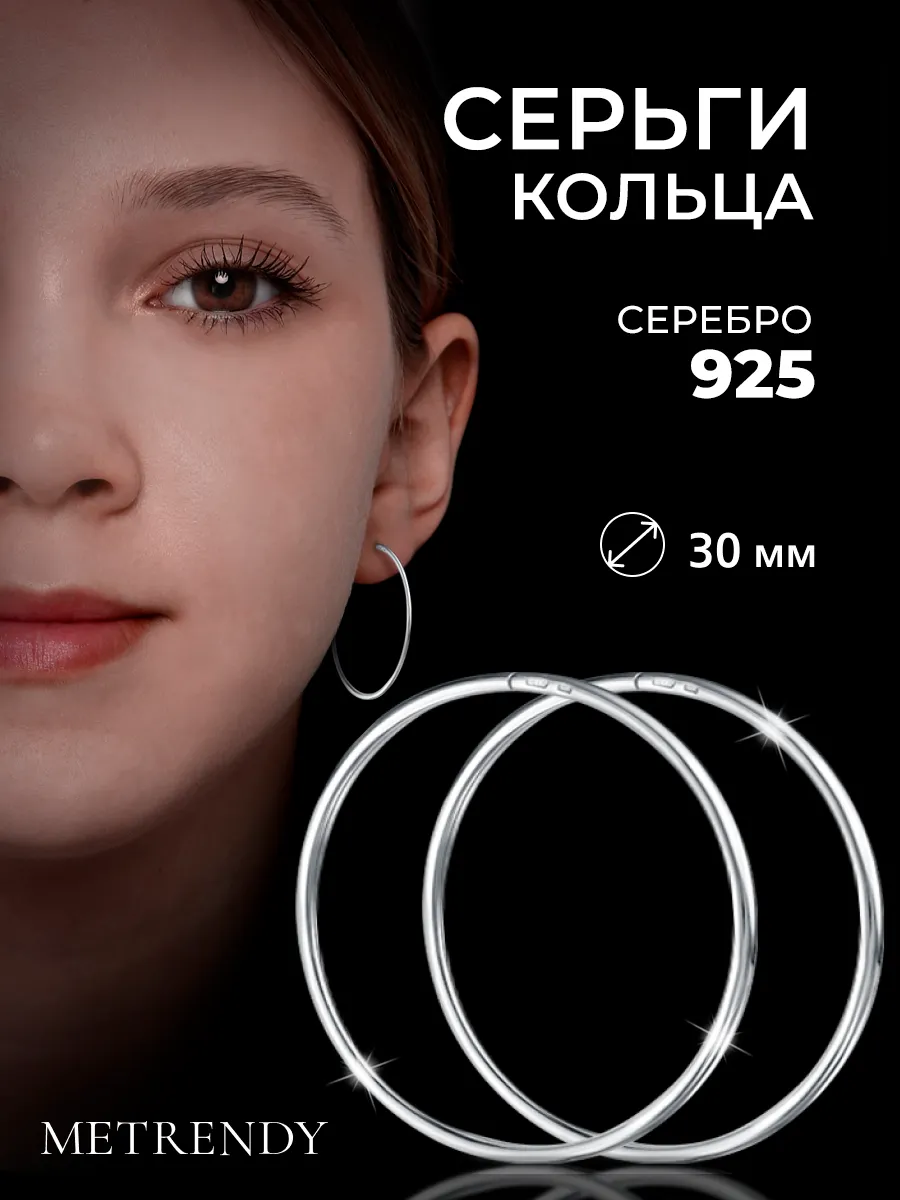 Серьги кольца серебро 925 проба 33 мм