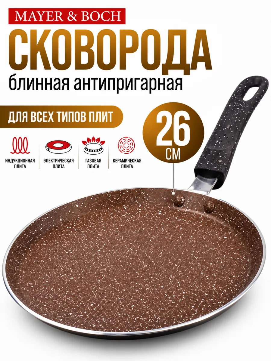 Сковорода блинная 26 см антипригарная