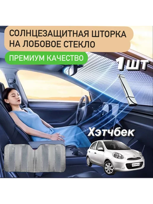 Auto Style Шторка солнцезащитная на стекло автомобиля хетчбэк 58x128