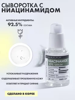 Сыворотка с ниацинамидом для лица против акне Niacinamide