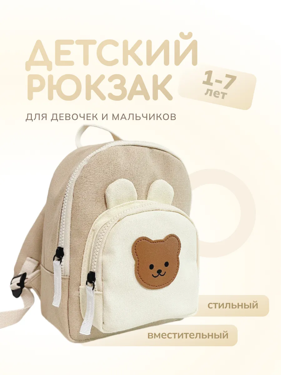 Рюкзак детский маленький в...