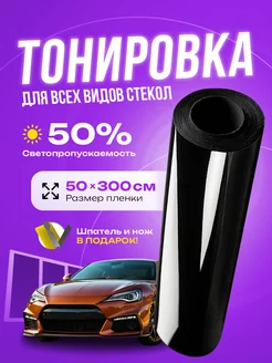 Автомобильная тонировочная пленка для авто