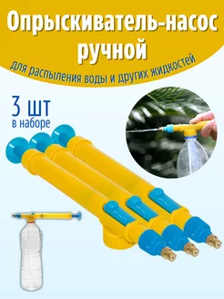 Опрыскиватель-насос ручной 3шт ДомИдача 238850427 купить за 326 ₽ в интернет-магазине Wildberries