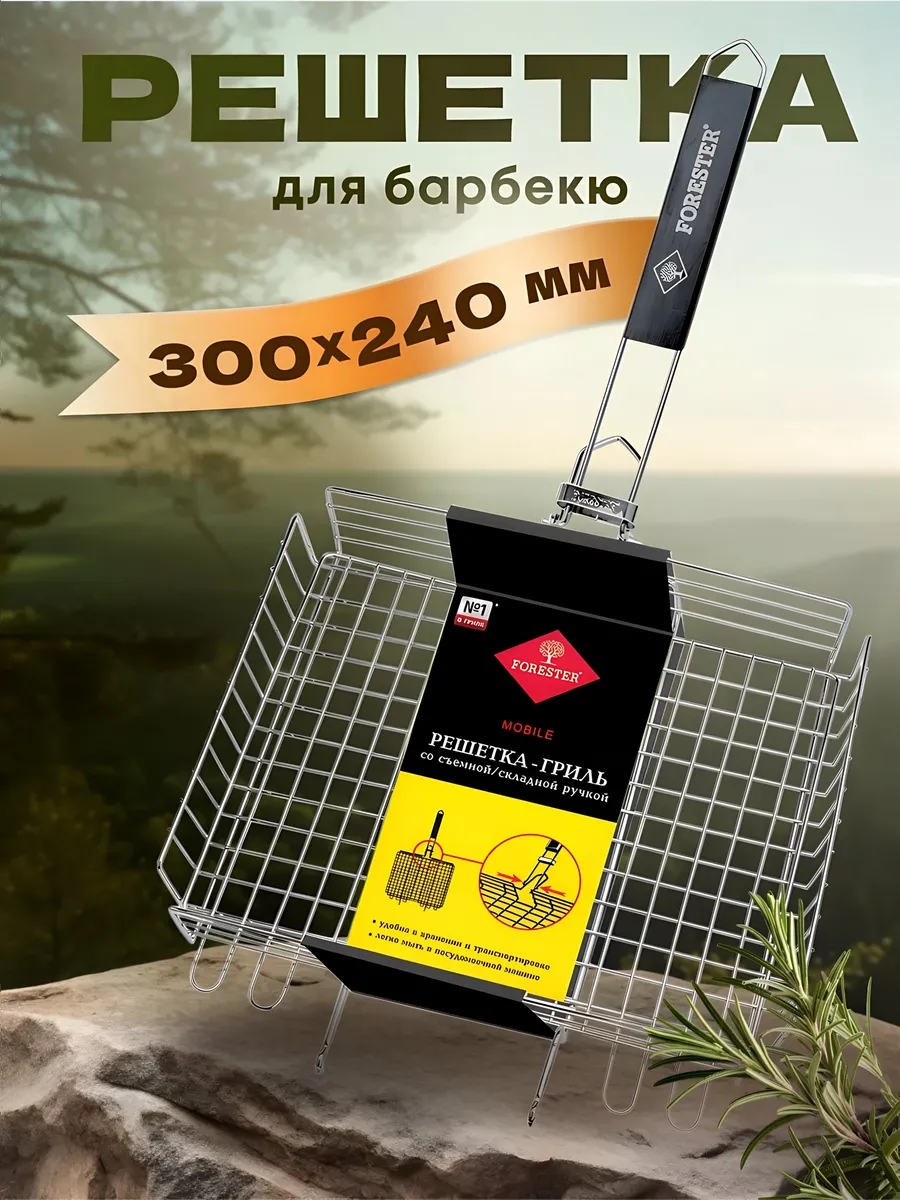 Решетка барбекю 300х240 мм, рукоятка из дерева