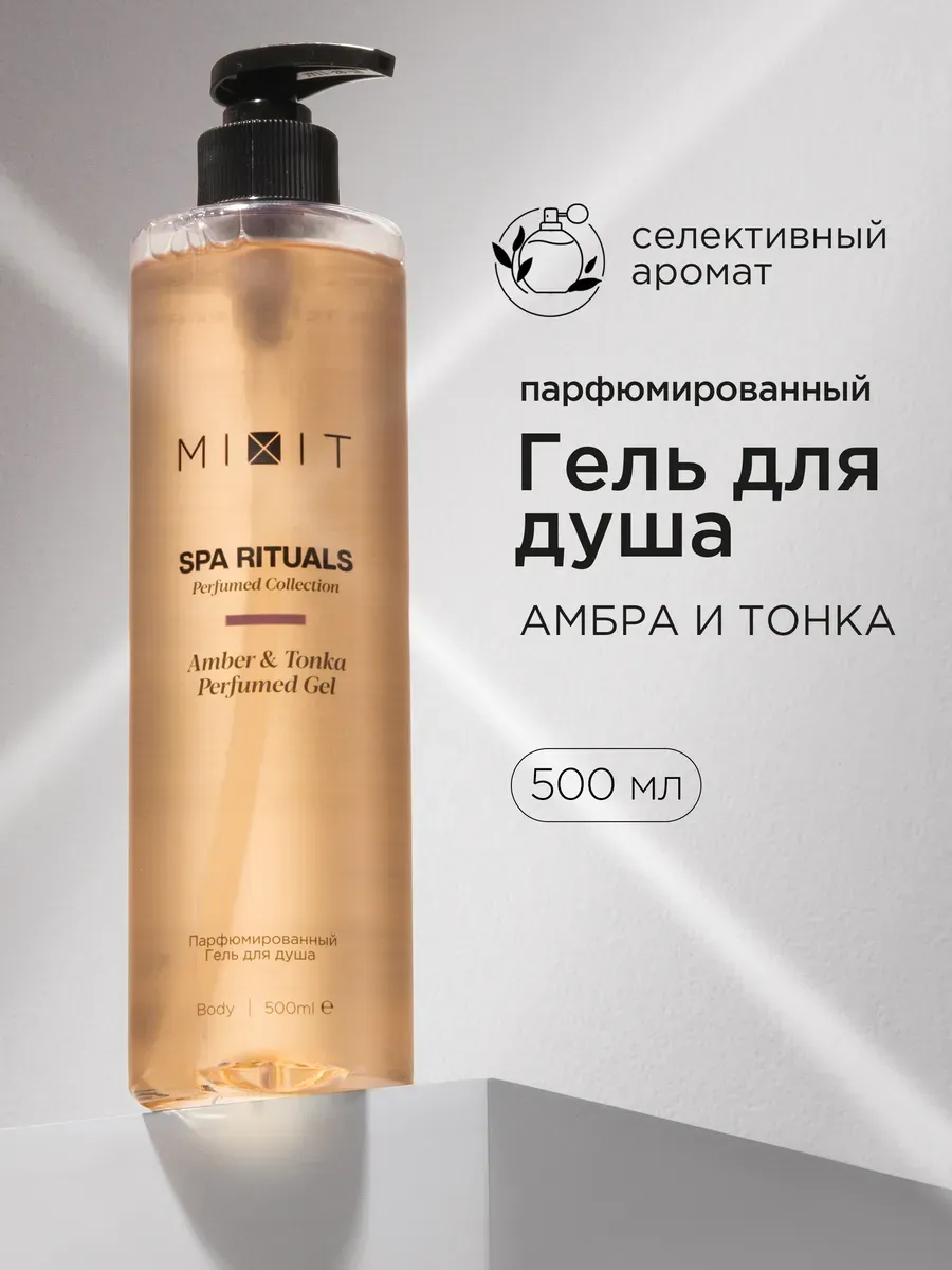 Парфюмированный...