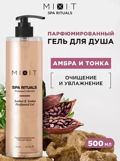 Парфюмированный увлажняющий гель для душа SPA RITUALS MIXIT 238851262 купить за 1 292 ₽ в интернет-магазине Wildberries