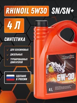 Масло моторное 5W-30, 4 л