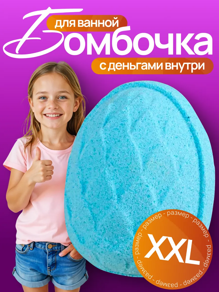 Бомбочка для ванной с...