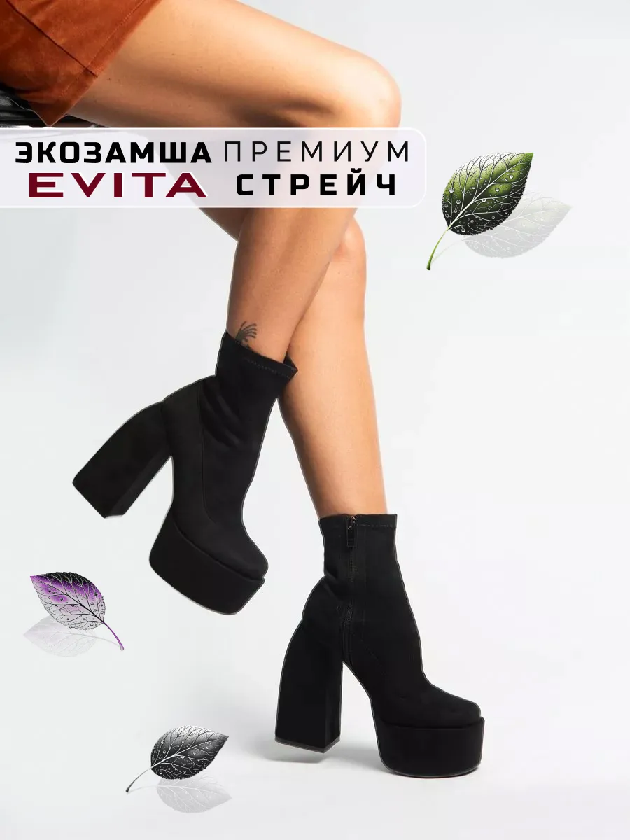 Ботильоны чулки осенние
