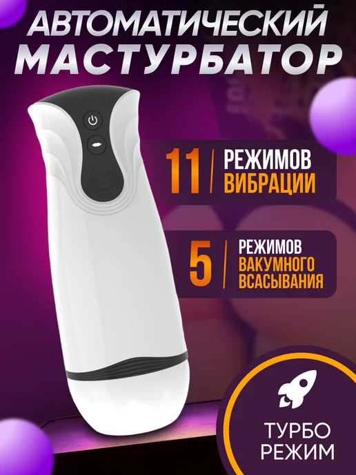 ToysHub Мастурбатор мужской автоматический с вибрацией