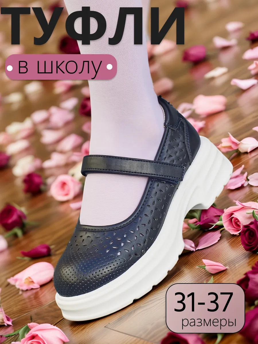 Туфли школьные