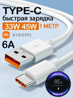 Кабель type c usb для быстрой зарядки телефона 6A