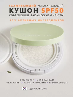 Кушон Солнцезащитный С SPF 50 Inorganic Mild Sun Cusion