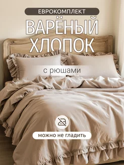 Комплект постельного белья Евро с двойными рюшами Dr.Hygge 238857141 купить за 10 683 ₽ в интернет-магазине Wildberries