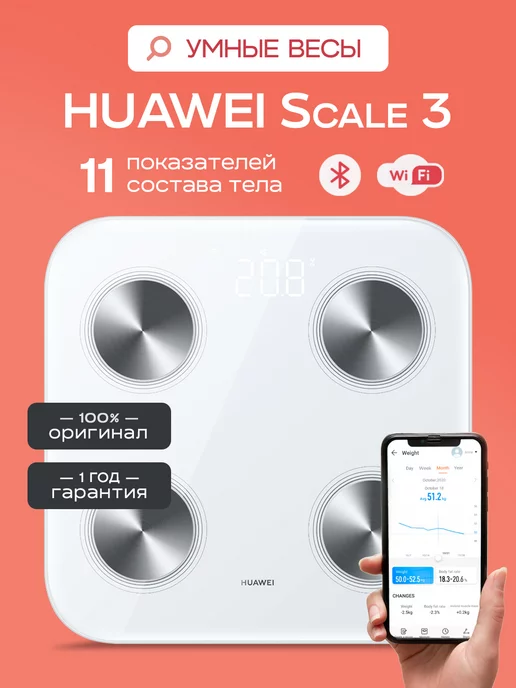 Huawei Напольные весы Body Fat Scale 3