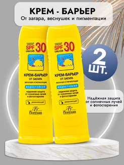 Солнцезащитный крем от загара для лица и тела SPF 30 2 шт