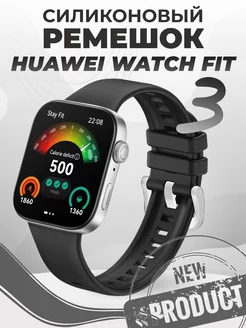 Huawei fit 3 ремешок для Хуавей фит 3 RixMoll 238862257 купить за 341 ₽ в интернет-магазине Wildberries