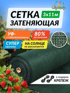 Сетка затеняющая 80% для забора навеса садовая 3х11м