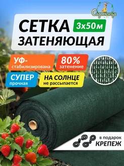 Сетка затеняющая 80% для забора навеса садовая 3х50м