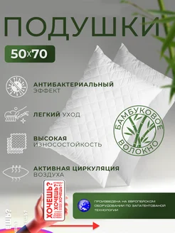 Подушка 50х70 для сна бамбук 2 шт