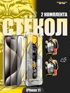 Защитное стекло iphone 11 - 2 комплекта MagicGlassStore 238863337 купить за 607 ₽ в интернет-магазине Wildberries