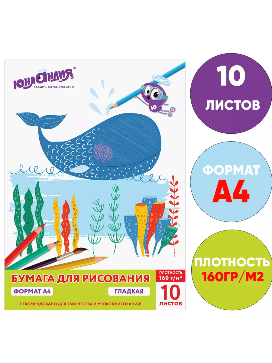 Папка для рисования А4 10 листов 160 г/м2 210х297 мм
