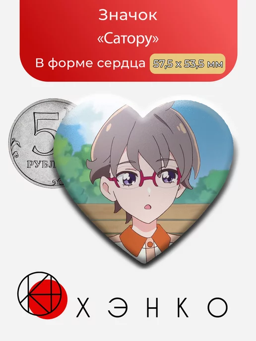 Сатору из аниме Замечательное красивое лекарство