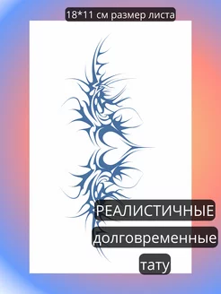 Временная переводная татуировка проявляющаяся Caprice tattoo 238864955 купить за 161 ₽ в интернет-магазине Wildberries