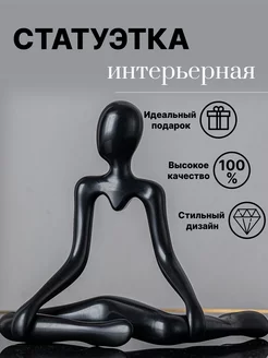 Статуэтка для интерьера