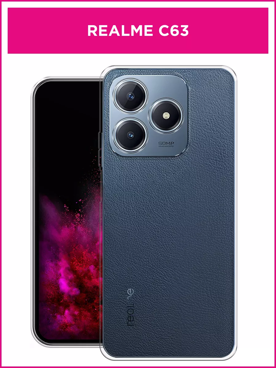 Чехол на Realme C63