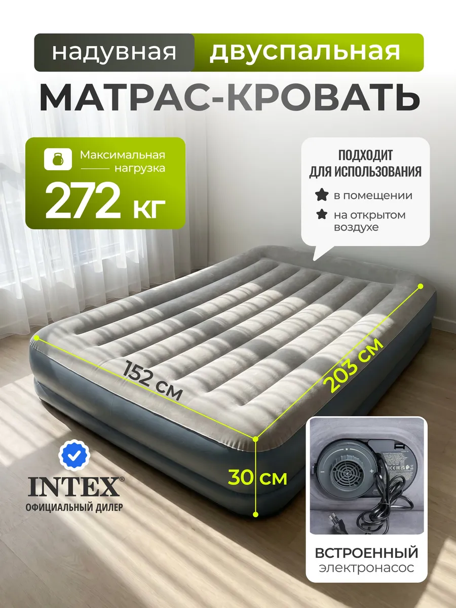 Кровать надувная двуспальная с встроенным насосом 64118ND