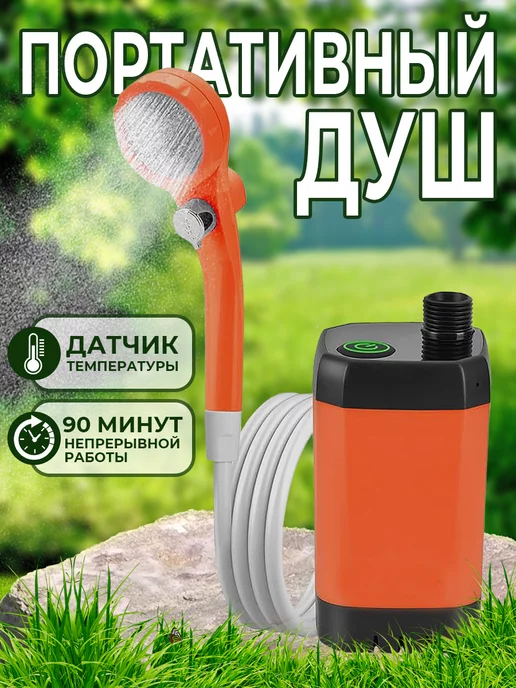 NatureGreen Душ для дачи походный переносной