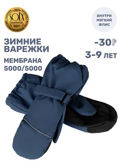 Варежки детские зимние для мальчика непромокаемые краги NIKASTYLE 238871740 купить за 1 155 ₽ в интернет-магазине Wildberries