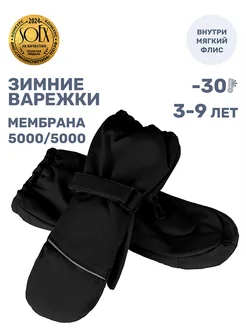 Варежки детские зимние для мальчика и для девочки краги NIKASTYLE 238871745 купить за 1 155 ₽ в интернет-магазине Wildberries