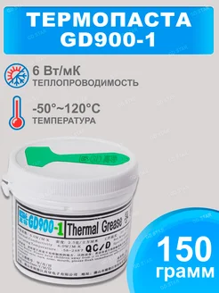 Термопаста GD900-1 GD STAR 238872020 купить за 1 039 ₽ в интернет‑магазине Wildberries